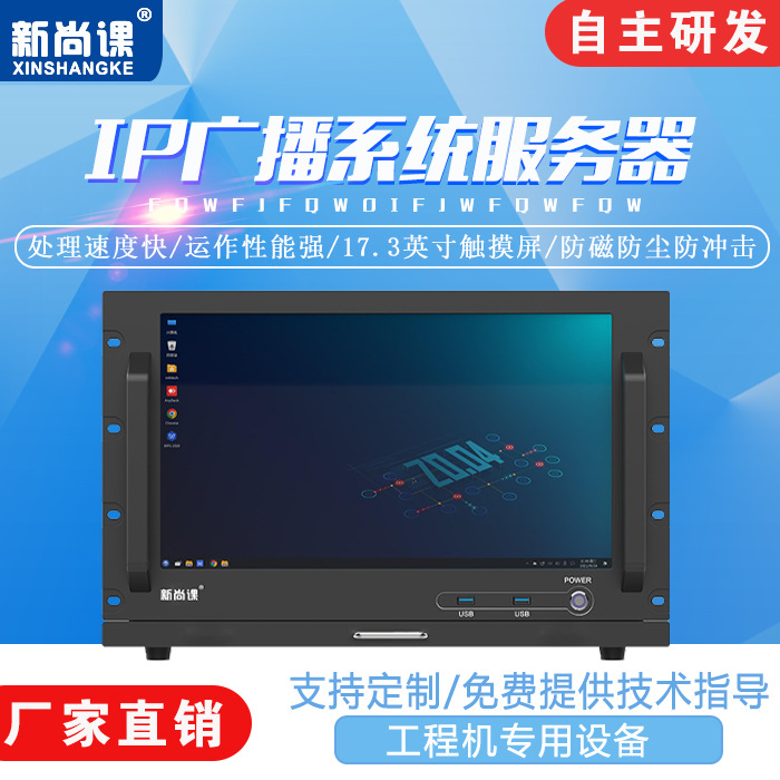 数字IP广播服务器电脑工控主机触摸抽拉式景区校园广播商场工作站