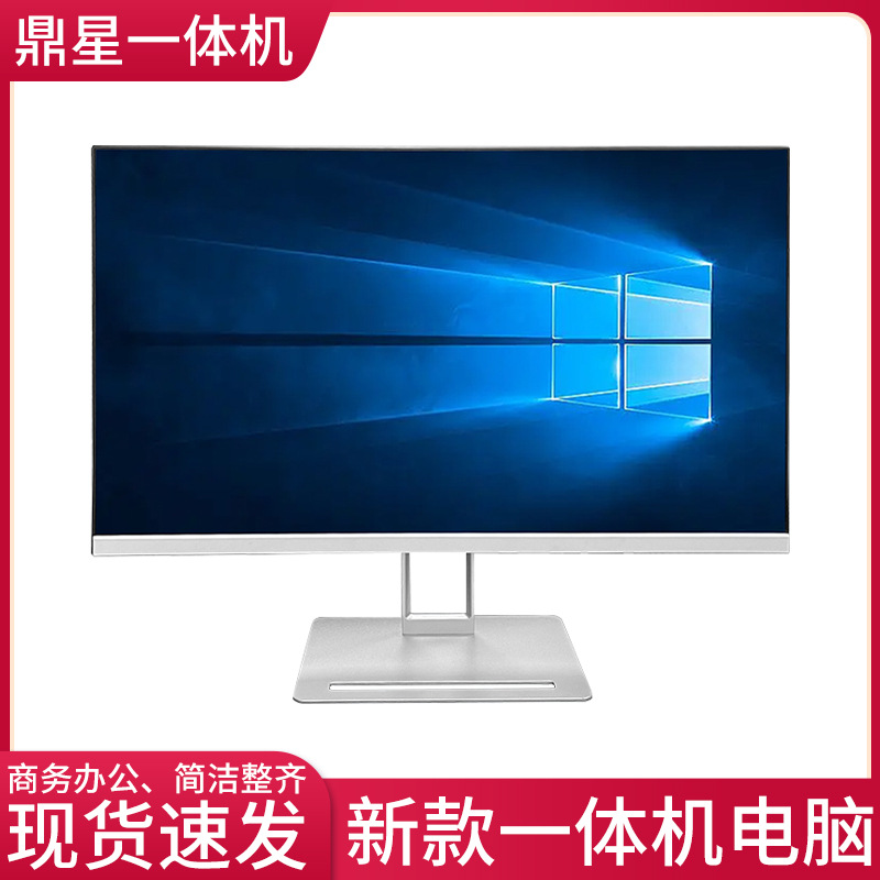 新款定制超薄一体机电脑办公家用主机i3i5i7商务培训全套台式整机