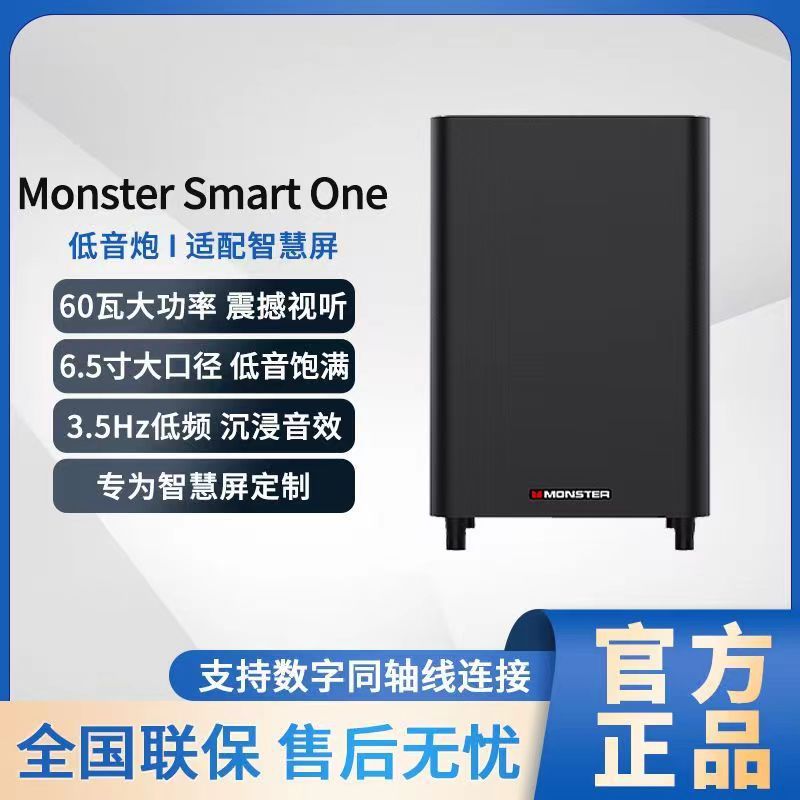 Monster Smart One华为智选音箱高低音炮60W 6.5寸家庭影院高音效