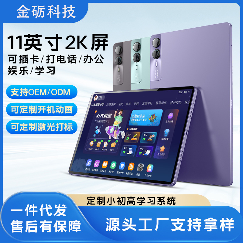 平板电脑学习机小初高全科大屏智能家教机办公娱乐pad自学室专用
