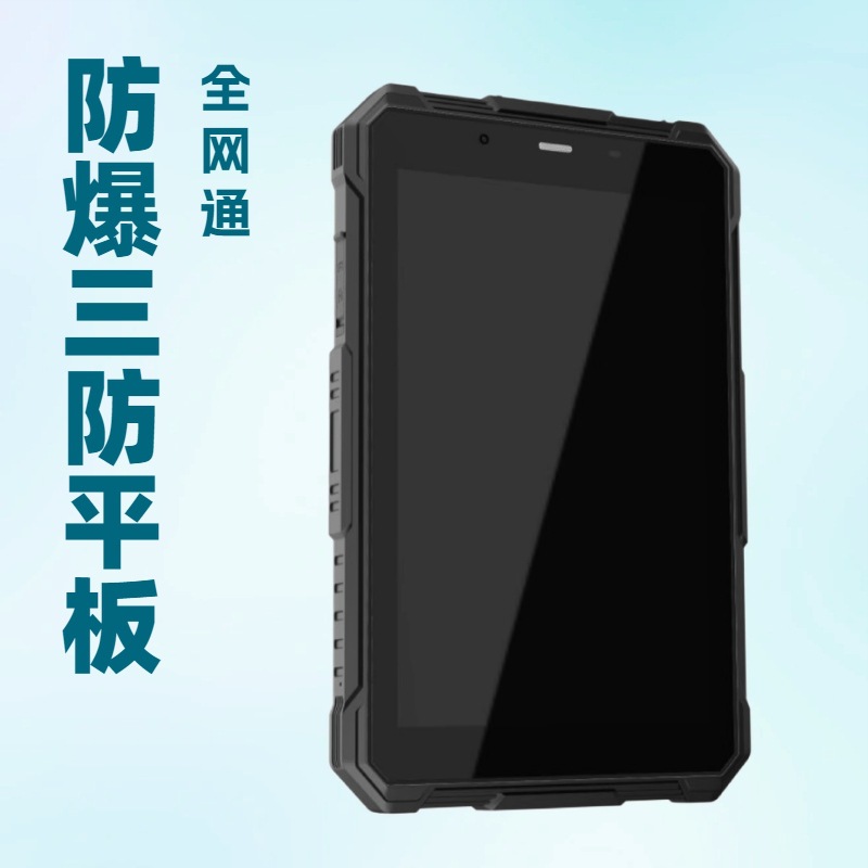 8寸军工三防八核平板4G全网通 正面全屏三防抗摔抗造