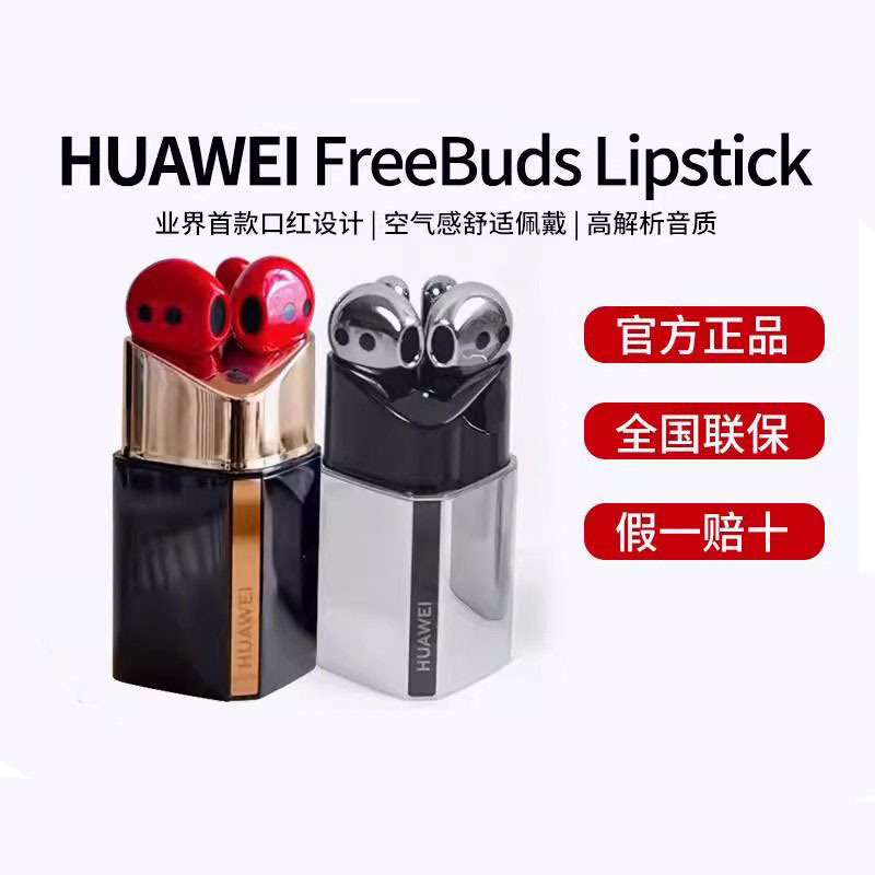 Huawei/华为口红耳机FreeBuds Lipstick 无线蓝牙 入耳式原装耳机